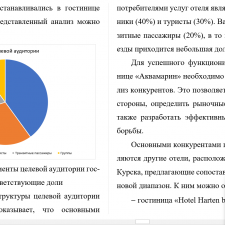 Иллюстрация №4: «Исследование методов управления маркетингом на предприятии на индустрии гостеприимства и их совершенствования (на примере гостиницы «Аквамарин»)» (Курсовые работы - Гостиничное дело).